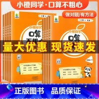 [2本]口算不粗心(上下册) 三年级下 [正版]口算不粗心小橙同学一二三四年级上下册人教版竖式脱式专项训练三年级口算笔算