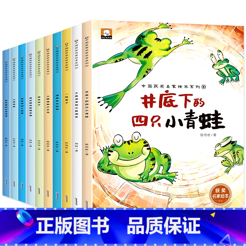 中国获奖名家绘本系列 [正版]中国获奖名家绘本系列第2辑-井底下的四只小青蛙竖着爬的小螃蟹等10本bb