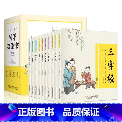 写给孩子的国学启蒙书(全10册) [正版]国学启蒙写给孩子的国学启蒙书三字经百家姓千字文弟子规全文彩图注音版小学生儿童全
