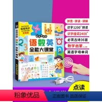 [3本组合]语数英+识字+小百科 [正版]会说话的语数英全能大课堂拼音学习神器儿童手指点读发声书早教启蒙有声书一年级上册