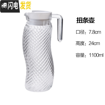三维工匠多功能凉水壶玻璃凉水杯凉白开水壶冷水壶家用果汁扎壶大容量 扭条壶1.1