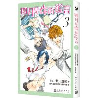 [N]四月是你的谎言(3)-9787020173921