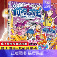 [正版]你好三公主漫画书 龙仙传 第7卷 疯了桂宝作者阿桂漫画作品励志搞笑漫画书校园文学故事书儿童卡通动漫书励志喜剧漫画