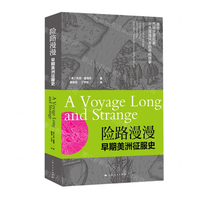 [N]险路漫漫(早期美洲征服史)-9787208167377