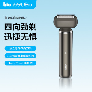苏宁小Biu 云霞金三刀头往复式电动剃须刀NY3 充插两用全身水洗长效续航45分钟以上