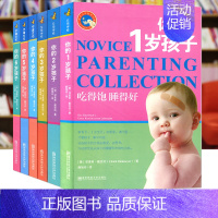 [正版]新手父母教养宝典系列6本套 你的1-6岁孩子 儿童教育 快乐玩耍 健康成长 家庭教育 育儿宝典 好奇 独立 大