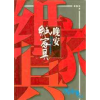 正版新书]晚安纸家具-阅读笔记黄集伟9787500424987