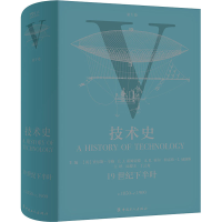 [M]技术史 第5卷 19世纪下半叶 (英)查尔斯·辛格 等 编 远德玉,丁云龙 译 -9787500871606