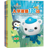 音像《海底小纵队入学准备100分》(5册)万达儿童文化发展有限公司
