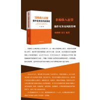 (读)非税收入征管操作实务及风险管理(金江)