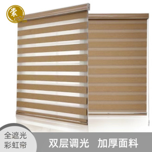 裳心 全遮光彩虹帘SXCL-004