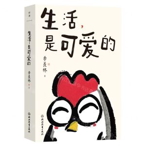 [N]生活是可爱的-9787572265761