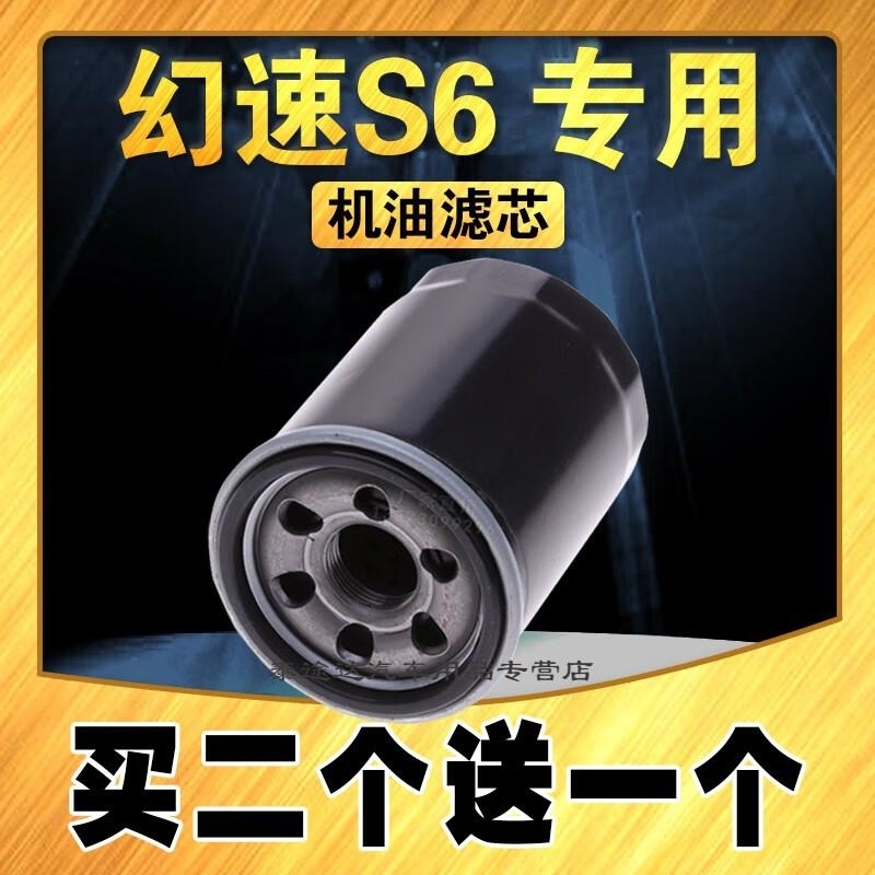 游枫亭适配北汽幻速S6机油滤芯幻速 S7 比速T5 1.5T 机油滤清器 机油格