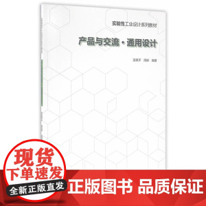 产品与交流·通用设计