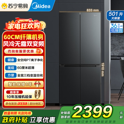 美的冰箱60cm501十字四开门一级变频风冷无霜智能家用大容量电冰箱BCD-501WSPM(Q)炭灰-浮光 国补以旧换新