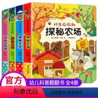 [全4册]科普偷偷翻第一辑 [正版]科普偷偷翻4册翻翻书3D立体书幼儿情景探秘四季宝宝昆虫动物世界恐龙动物园花园农场3-