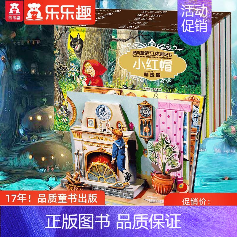 [正版]经典童话立体书小红帽全5册印金版3-4-5-6-8周岁低幼儿童3d立体书翻翻绘本读物安徒生睡前亲子小故事早教启蒙