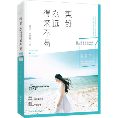 醉染图书美好永远得来不易9787505734692