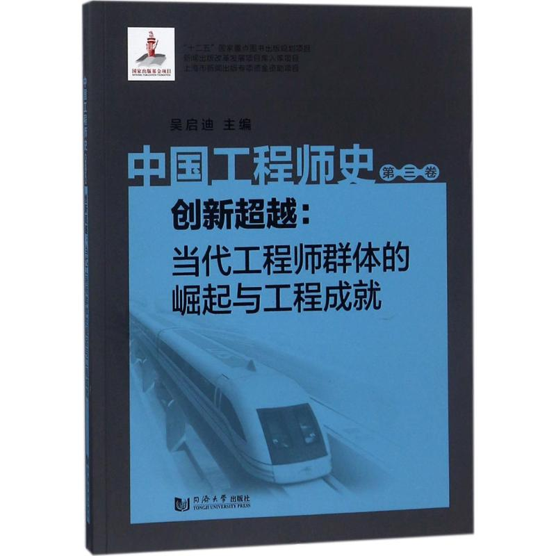 音像中国史吴启迪 主编