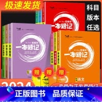 英语 全国通用 [正版]2024新版初中星一本题记全国通用版语文数学英语物理化学生物政治历史地理中考必刷题初中一轮二轮复