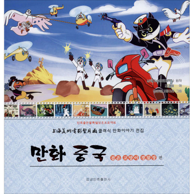 动画中国.黑猫警长