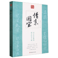 音像情系国宝/纵横精华编者:刘未鸣//刘剑|责编:金硕//胡福星