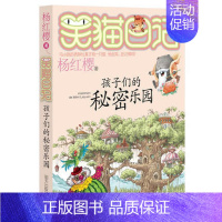 15 孩子们的秘密乐园 [正版]新版笑猫日记戴口罩的猫漫画版小学一年级二四五六三年级课外阅读书籍全套28册杨红樱系列幸运