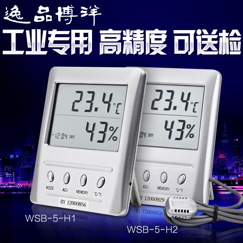 逸品博洋工业温度计高精度数显室内湿温湿度计可带探头wsb-5-h1/2