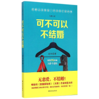 音像可不可以不结婚老冷