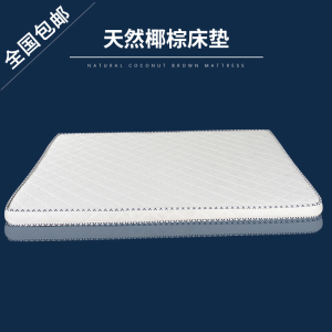 欧梵森 椰棕床垫棕垫棕榈硬棕1.8m1.5米1.2m经济型榻榻米3e床垫