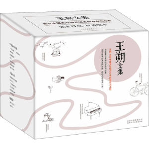 [M]王朔文集(全15册)-9787530215777