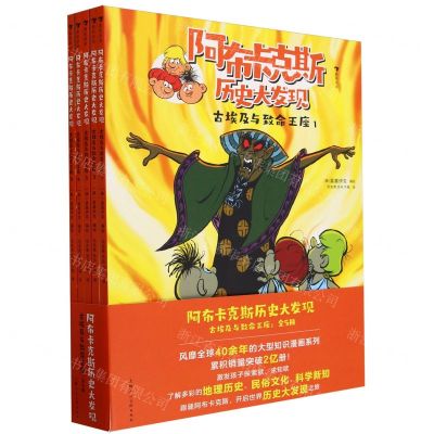 [N]古埃及与致命王座(共5册)/阿布卡克斯历史大发现-9787558627200