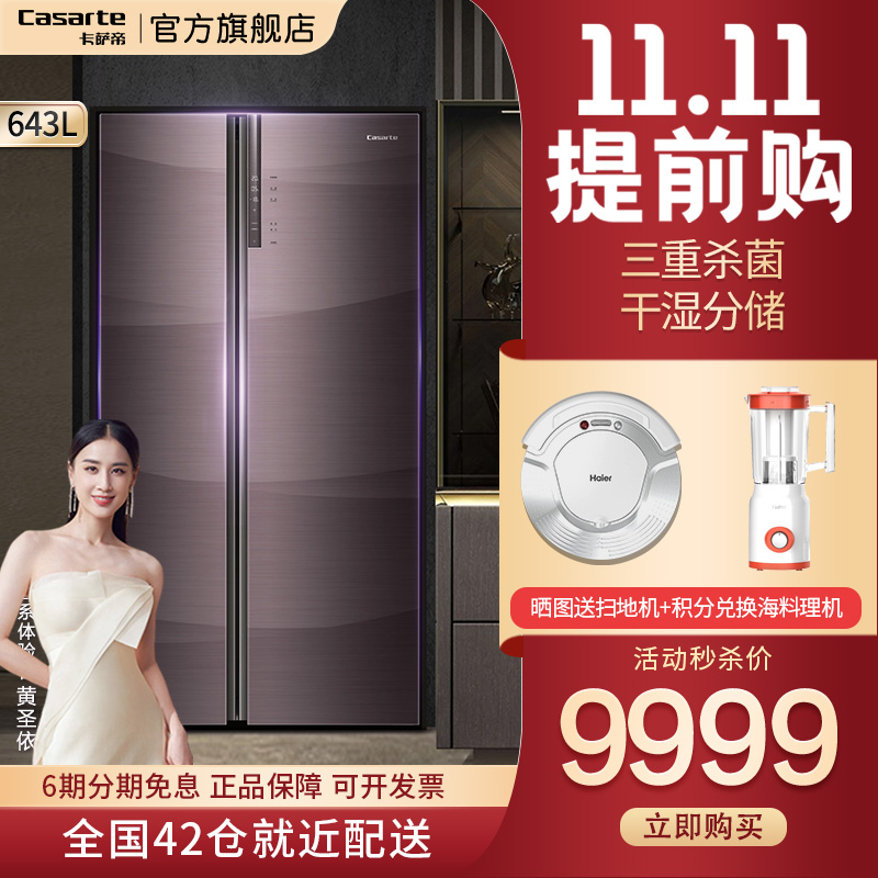 [享北京节能补贴]卡萨帝(casarte)两门643升风冷无霜 干湿分储草本