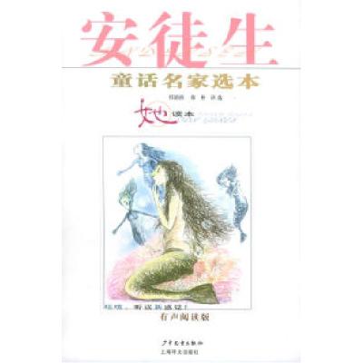 正版新书]安徒生童话名家选本·她读本(附CD光盘一张)(丹)安