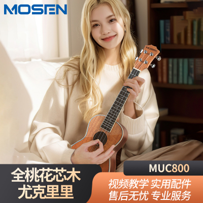 莫森(MOSEN)MUC800系列尤克里里乌克丽丽23英寸 全桃花芯小吉他21寸弹唱