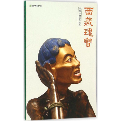 [M]西藏瑰宝-9787505437838