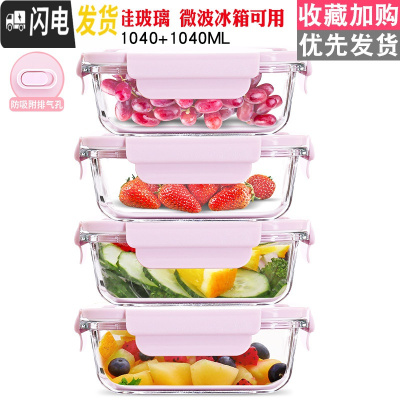 三维工匠密封保鲜盒冰箱专用收纳大容量便当盒可微波炉加热饭盒玻璃碗带盖 岩粉1040X4