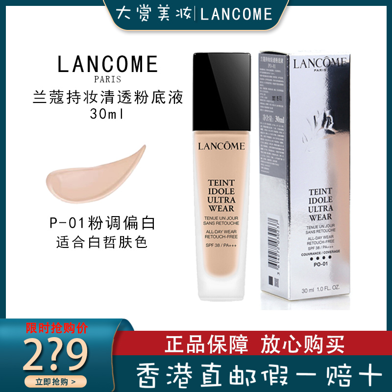 lancome兰蔻新版持妆轻透粉底液30ml 隔离轻薄 持妆遮瑕 兰蔻粉底液p