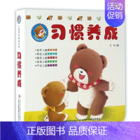 [正版]习惯养成故事书全10册 3-6岁少儿童情商管理绘本 卡通动漫图画书 宝宝成长益智故事书 好性格好习惯培养读物 亲
