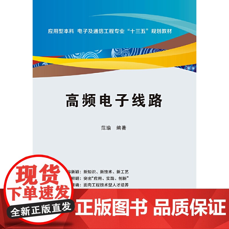 高频电子线路
