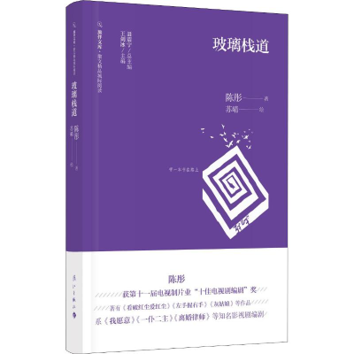 醉染图书玻璃栈道9787540784881