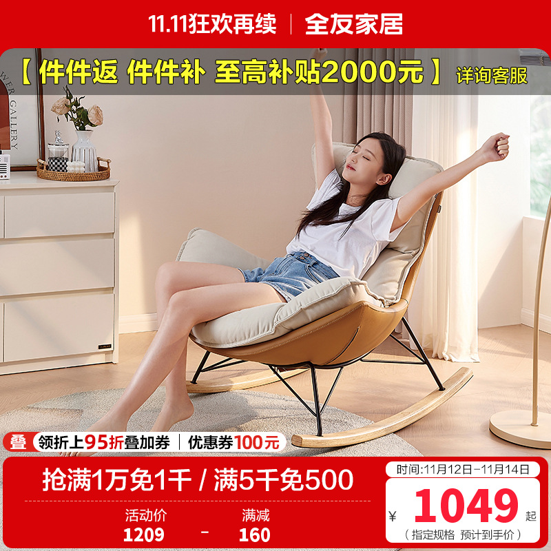 全友家居蛋壳布皮摇摇椅卧室客厅阳台书房乳胶填充休闲躺椅单人椅