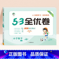 数学★苏教版 二年级下 [正版]2024春版53全优卷一年级上册下册二三四五六年级语数英测试卷斗半匠五三天天练人教版北师