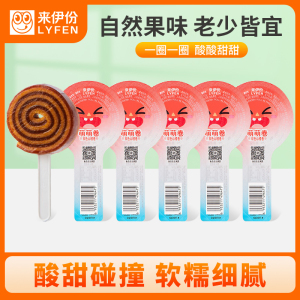 [满199减100]来伊份 萌萌卷双色山楂卷 棒棒糖卷棒双色零食怀旧办公室吃货零食 山楂卷30g*5个
