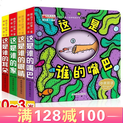 全4册猜猜我是谁洞洞书婴幼儿0-3岁启蒙早教书撕不烂立体翻翻书宝宝中英双语躲猫猫洞洞书