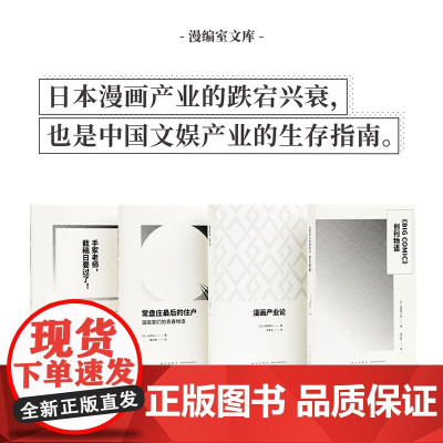 漫编室文库 如何将一种艺术载体,培育成一套完备的制作与产业体系?