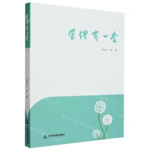 [N]管理有一套-9787506894258