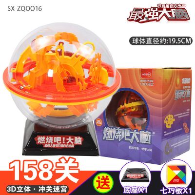 大脑迷宫玩具走珠魔幻3d立体迷宫球魔方儿童专注力训练3d冲关迷宫158关-送底座+七巧板