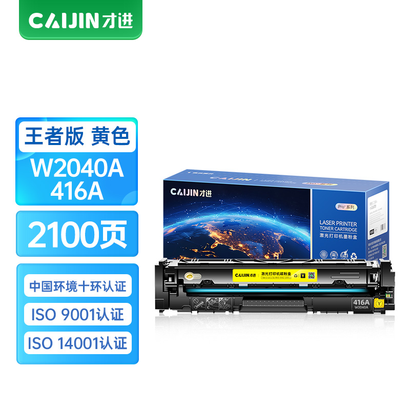 才进王者版适用惠普479fdw硒鼓黄色m479dw/fdw/fnw粉盒m454dw/dn/nw墨盒W2040A碳粉416