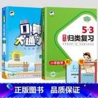 2册[北师版]口算大通关+单元归类复习 二年级下 [正版]2024春口算大通关一年级二年级三四五六年级上册下册数学人教版